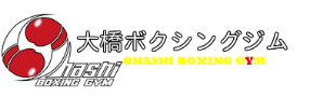 大橋ボクシングジム